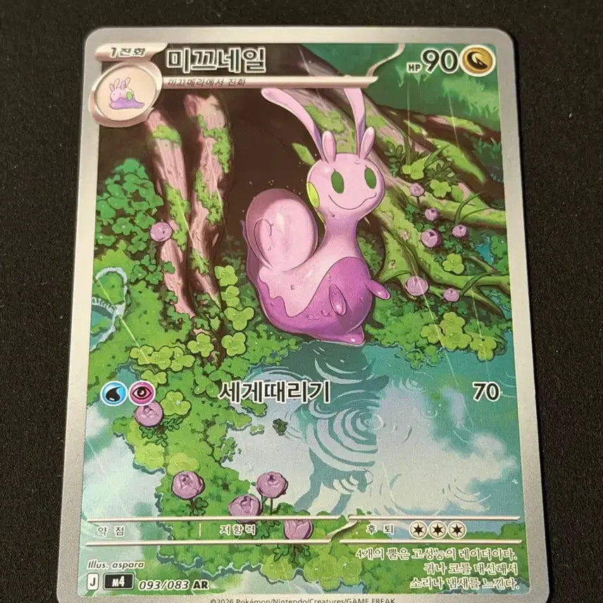 [BUNJANG] Pokemon Card Mikkuneil AR / 포켓몬 카드 미끄네일 AR