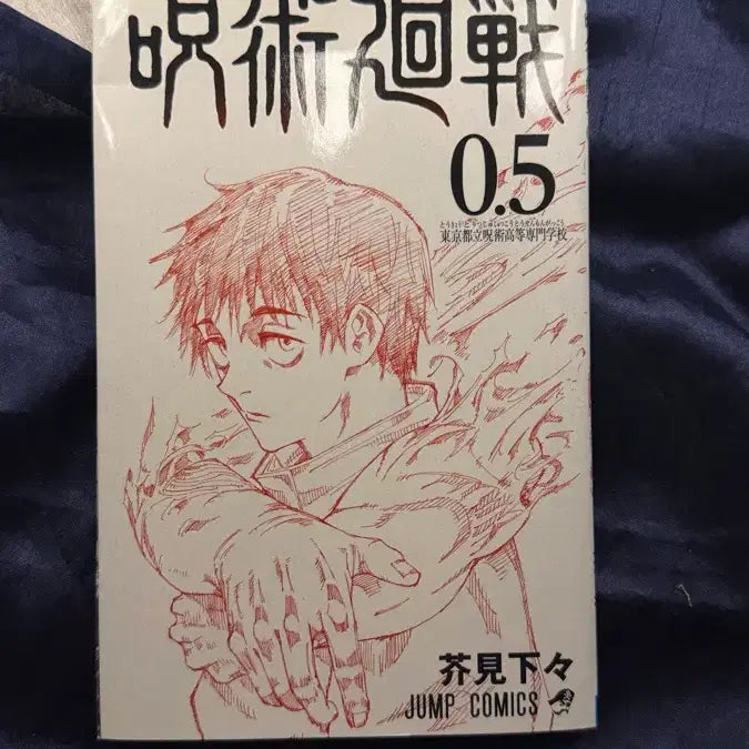 [BUNJANG] Jujutsu Kaisen 0 Japanese Original Edition Volume 0.5 / 주술회전 0 특전 일본어 원서 0.5권
