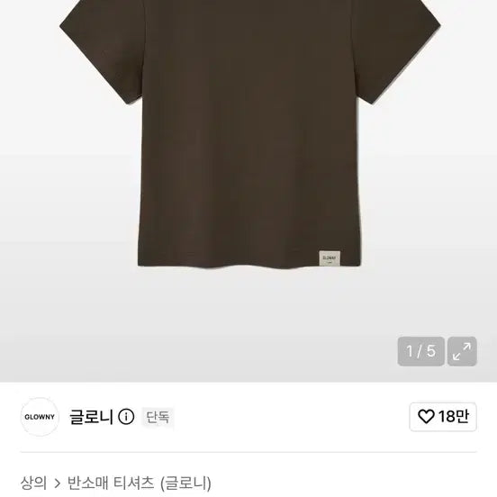 [BUNJANG] Glony G Baby T-Shirt Brown / 글로니 G 베이비 티셔츠 브라운