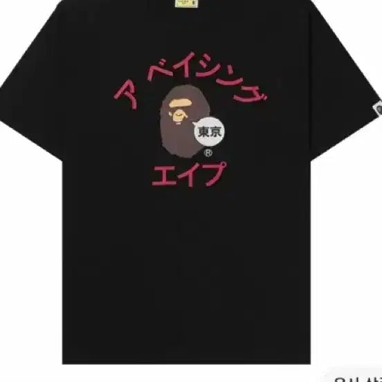 [BUNJANG] BAPE Tokyo Short Sleeve T-Shirt / 베이프 도쿄 s 반팔티