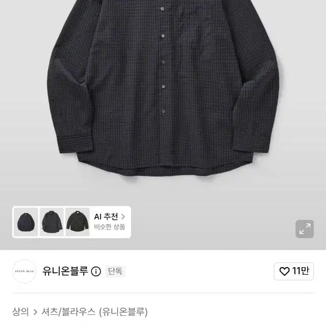 [BUNJANG] Union Blue Laundry Small Check Shirt Charcoal Black / (L) 유니온블루 런드리 스몰체크 셔츠 차콜블랙