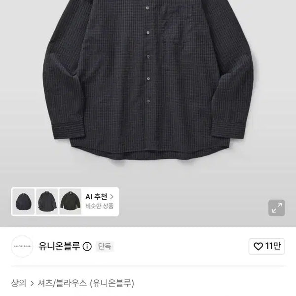 [BUNJANG] Union Blue Laundry Small Check Shirt Charcoal Black / (L) 유니온블루 런드리 스몰체크 셔츠 차콜블랙