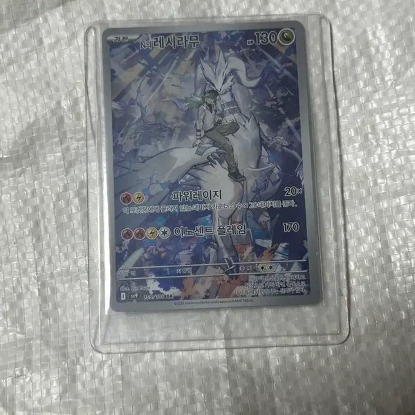 [BUNJANG] N's Reciramu AR Card Battle Partners / N의 레시라무 ar 카드 배틀파트너즈