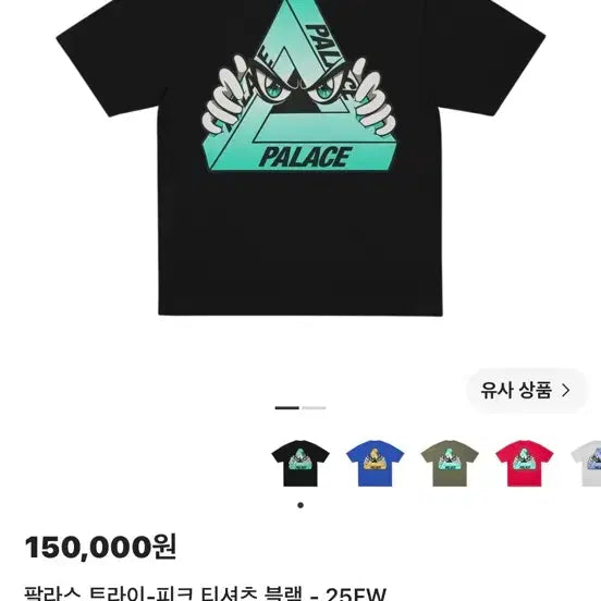 [BUNJANG] Palace Tri-Peak T-Shirt Black / 팔라스 반팔