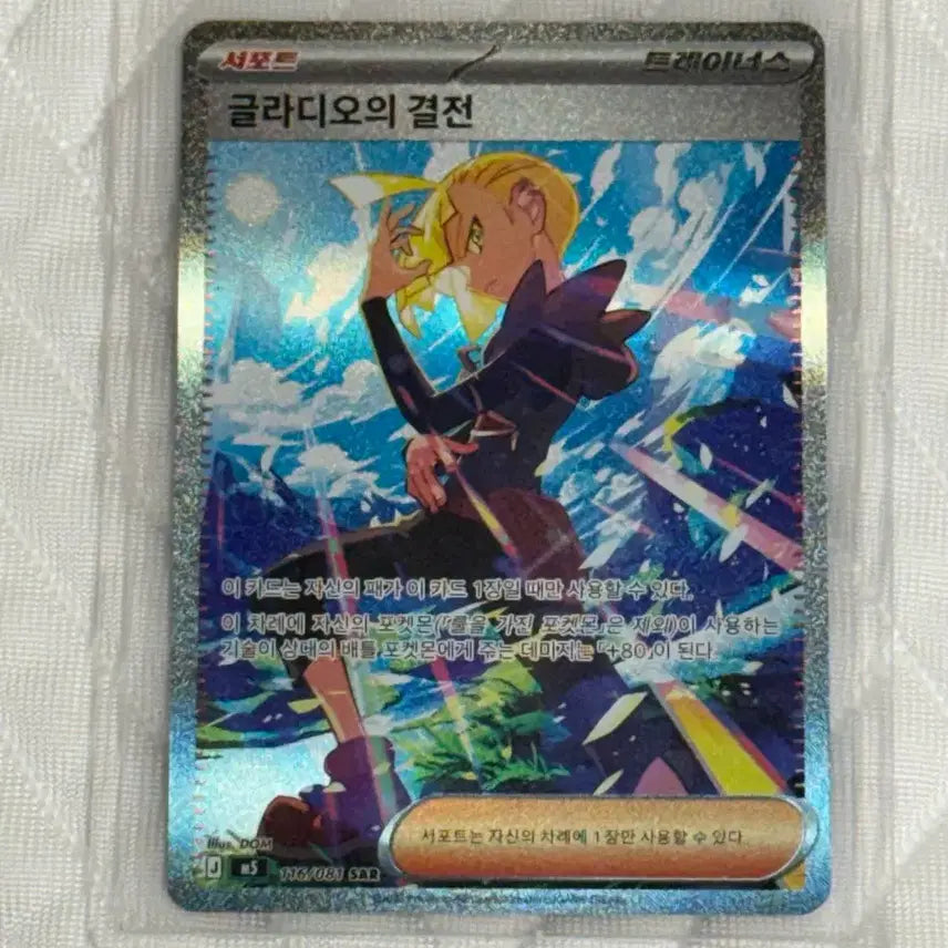[BUNJANG] Pokemon Card "Gladion's Resolve" SAR / 포켓몬카드 글라디오의 결전 sar