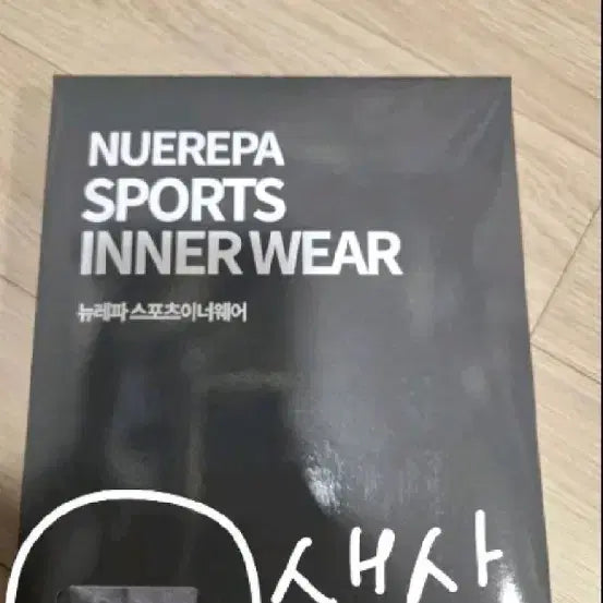 [BUNJANG] Newrepa Sports Innerwear / 뉴레파 스포츠 이너웨어(정가48만원)