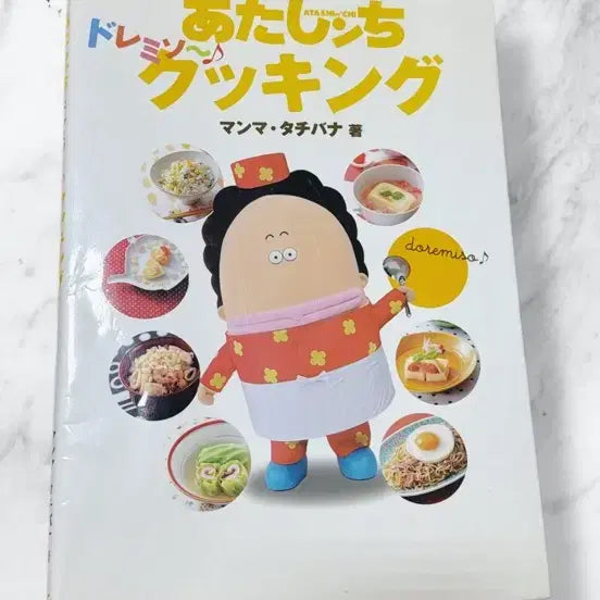 [BUNJANG] Atashin'chi Cooking Book (Used) / 아따맘마 쿠킹 요리책