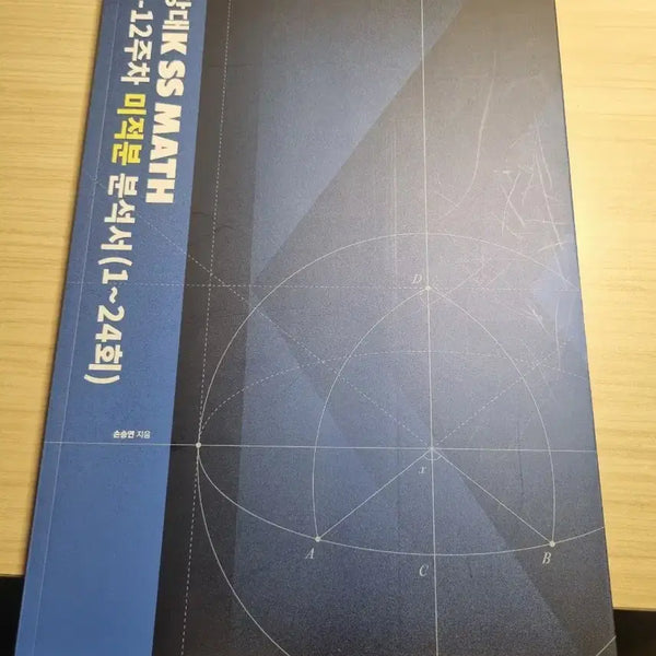 [BUNJANG] 2026 K-Ang Calculus Analysis Book / 2026 강k 미적분 분석서