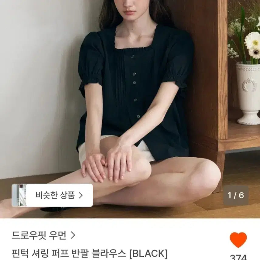[BUNJANG] Drawfit Woman Pintuck Shirring Puff Short Sleeve Blouse Black S / 드로우핏우먼 핀턱 셔링 퍼프 반팔 블라우스 블랙 S