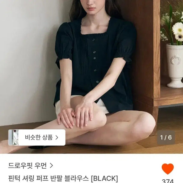 [BUNJANG] Drawfit Woman Pintuck Shirring Puff Short Sleeve Blouse Black S / 드로우핏우먼 핀턱 셔링 퍼프 반팔 블라우스 블랙 S