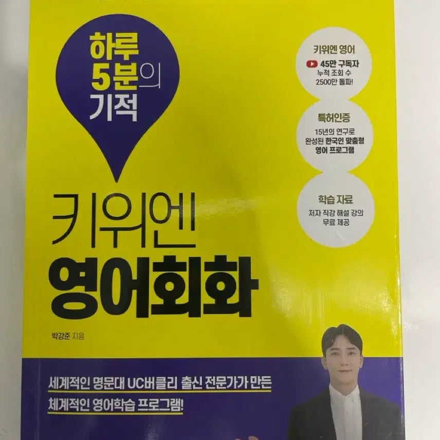 [BUNJANG] Kiwi English Conversation Book / 키위엔 영어회화 책