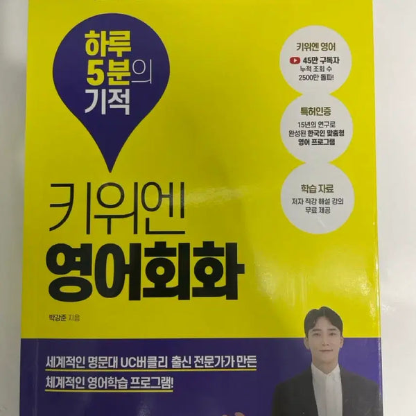 [BUNJANG] Kiwi English Conversation Book / 키위엔 영어회화 책