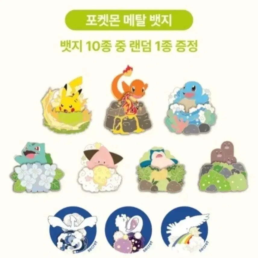 [BUNJANG] Pokemon Metal Badge Bundle Set (10 pieces) / 이삭토스트 포켓몬 메탈 뱃지 10개 일괄