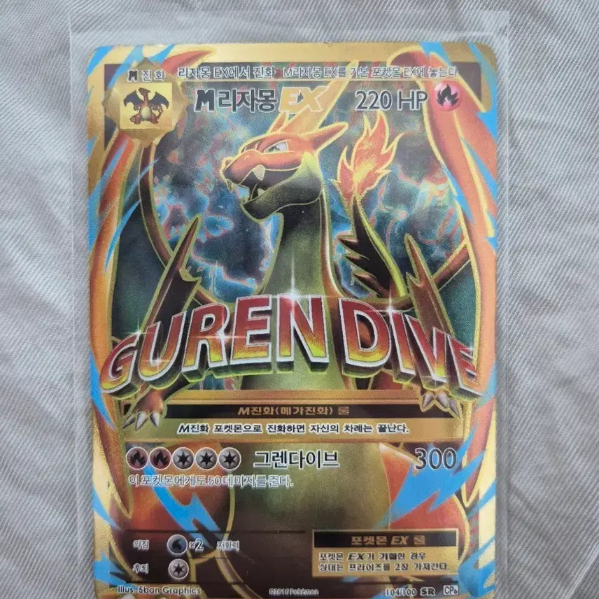 [BUNJANG] Pokemon 20th Anniversary M Charizard ex SR cp6 / 포켓몬스터 카드 20주년 M 리자몽 ex SR cp6