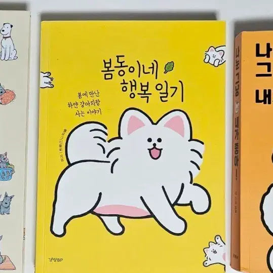 [BUNJANG] Dog Comics Bundle Set / 강아지 관련 만화책 일괄판매