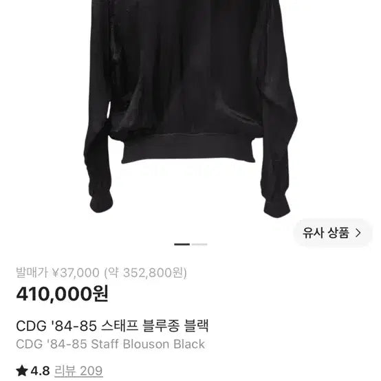 [BUNJANG] Comme des Garçons '84-'85 Staff Blouson Black / CDG '84-85 스태프 블루종 블랙