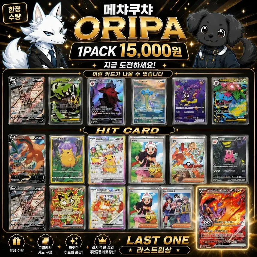 [BUNJANG] MECYA KUYA Shop First Event Pokemon Card Korean & Japanese 100 Pack / [메챠쿠챠샵 첫 이벤트] 포켓몬 카드 오리파 한판&일판 100구