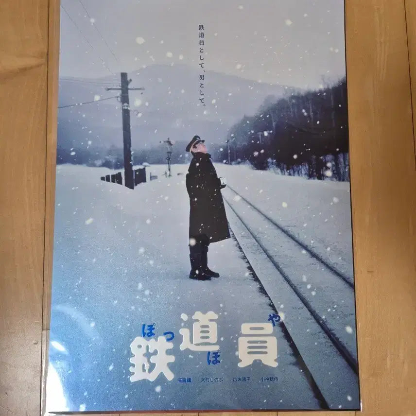 [BUNJANG] The Railway Man Artgraphy Poster / 철도원 아트그라피 판매합니다
