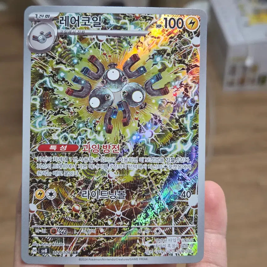 [BUNJANG] Pokemon Card Rare Coil AR / 포켓몬카드 레어코일 AR