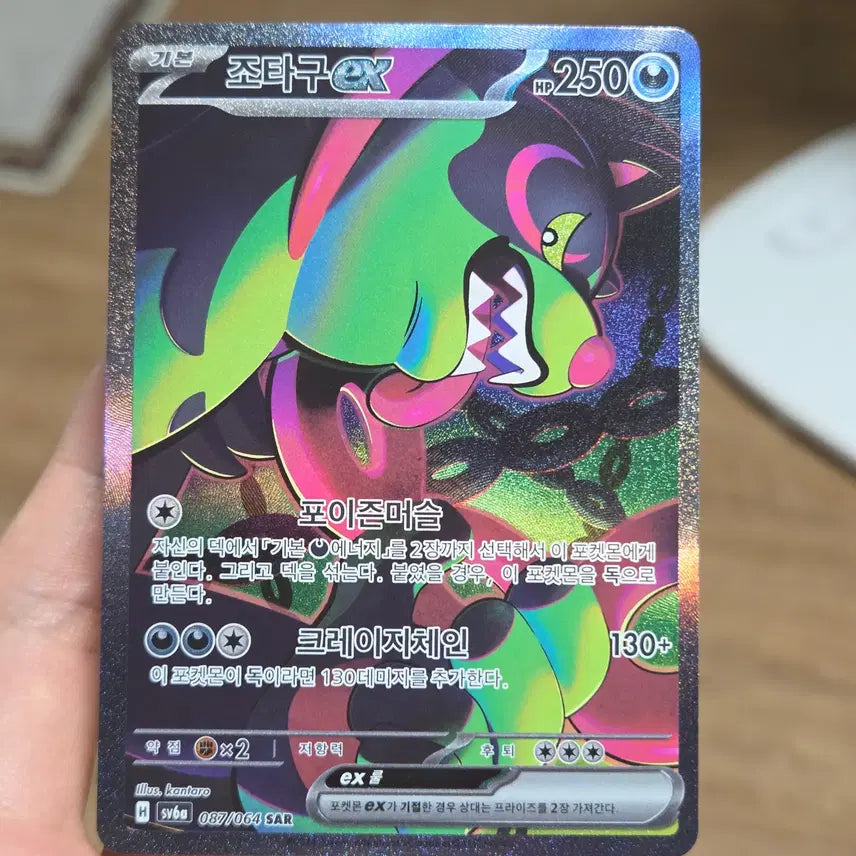 [BUNJANG] Pokemon Card Jouta-gu SAR / 포켓몬카드 조타구 SAR