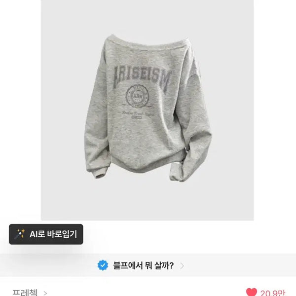 [BUNJANG] Pretzel RTm Lettering Off Shoulder Sweatshirt / 프레첼 알티엠 레터링 오프 맨투맨