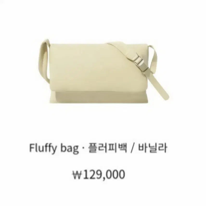 [BUNJANG] Standoil Fluffy Bag Vanilla / 스탠드오일 플러피백 바닐라 색상 판매합니다.