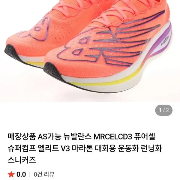 [BUNJANG] New Balance FuelCell SuperComp Elite V3 Running Shoes (270mm) / 뉴발란스 퓨어셀 슈퍼컴프 엘리트 V3 러닝화 270mm