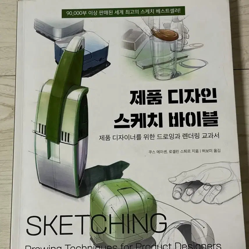 [BUNJANG] Product Design Sketch Bible / 제품 디자인 스케치 바이블