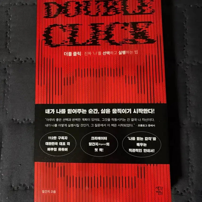 [BUNJANG] Alganzi Double Click: How to Choose and Execute Your True Self Book / 알간지 더블 클릭 책