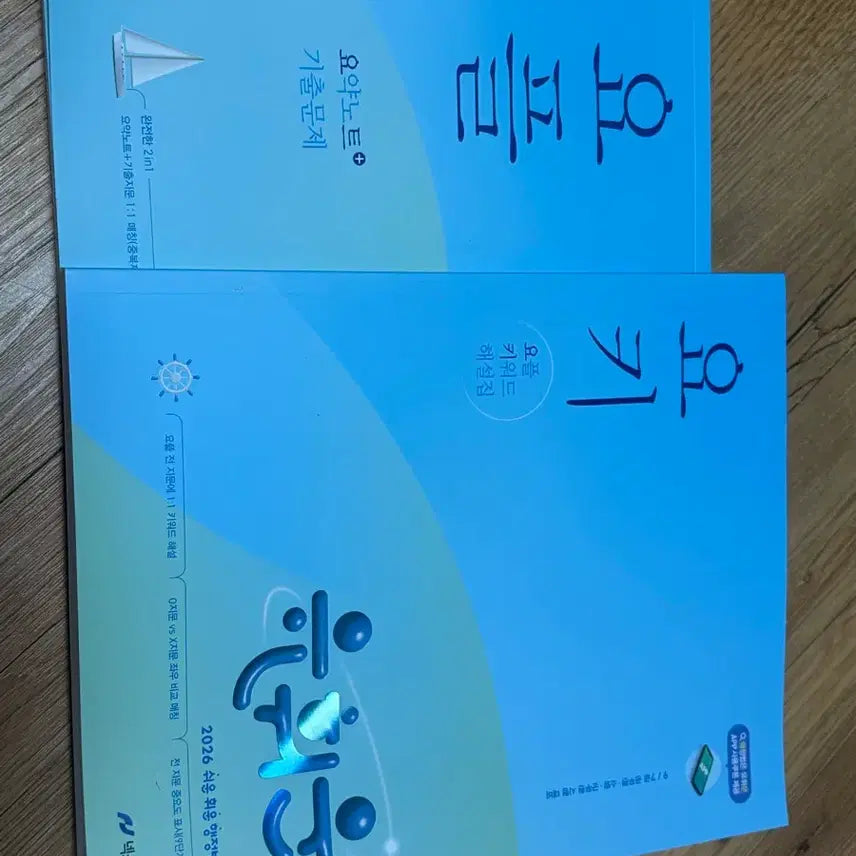[BUNJANG] 2026 Yoo Hwi-woon "Yoki+Yop" Study Book / 2026 유휘운 행정법 요키+요플 새책