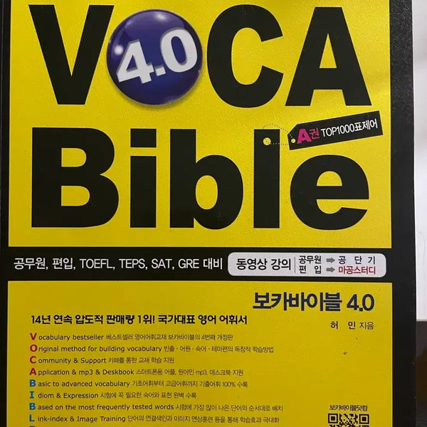 [BUNJANG] Voca Bible 4.0 Set / 보카바이블 4.0 세트