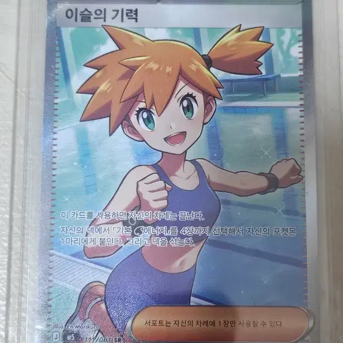 [BUNJANG] Essence of Dew (For Grading) Trading Card / 이슬의 기력(등급용) 판매