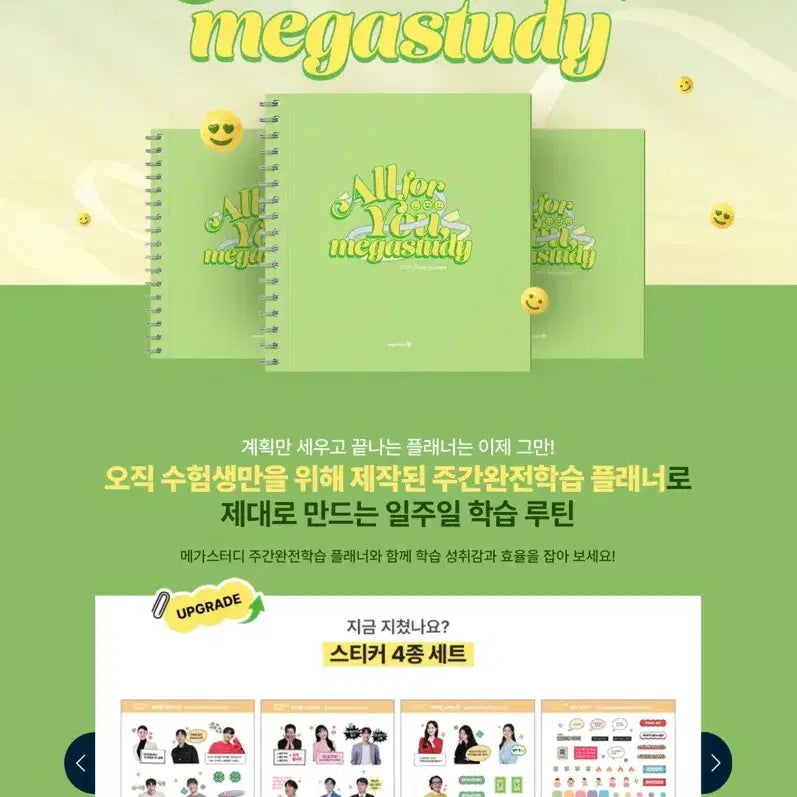 [BUNJANG] Megastudy 2027 Academic Year (2026) Semester 2 Planner - Sealed / (미개봉) 메가스터디 2027학년도 (2026) 2학기 플래너