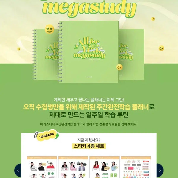 [BUNJANG] Megastudy 2027 Academic Year (2026) Semester 2 Planner - Sealed / (미개봉) 메가스터디 2027학년도 (2026) 2학기 플래너