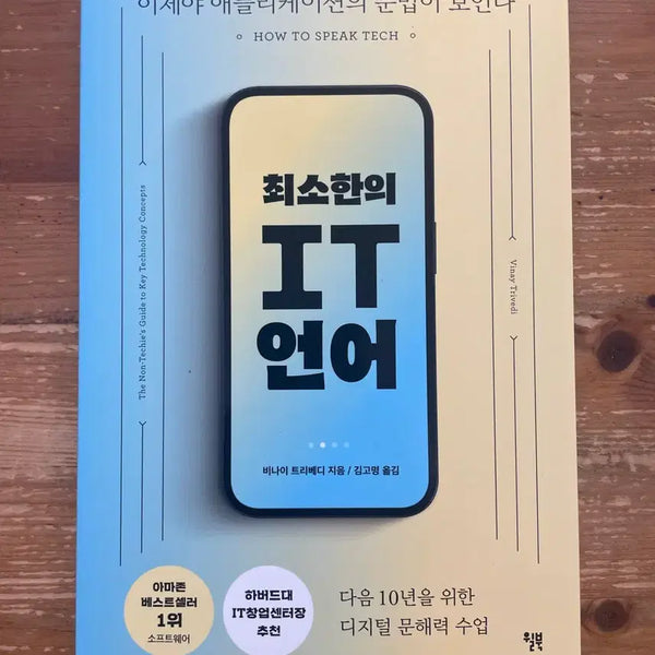 [BUNJANG] Minimum IT Language by Binay Trivedi / 최소한의 IT 언어 - 비나이 트리베디