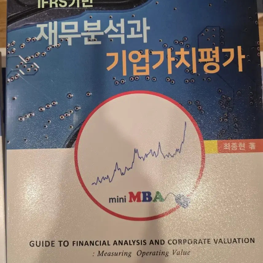 [BUNJANG] Financial Analysis and Corporate Valuation / 재무분석과 기업가치평가 최종현