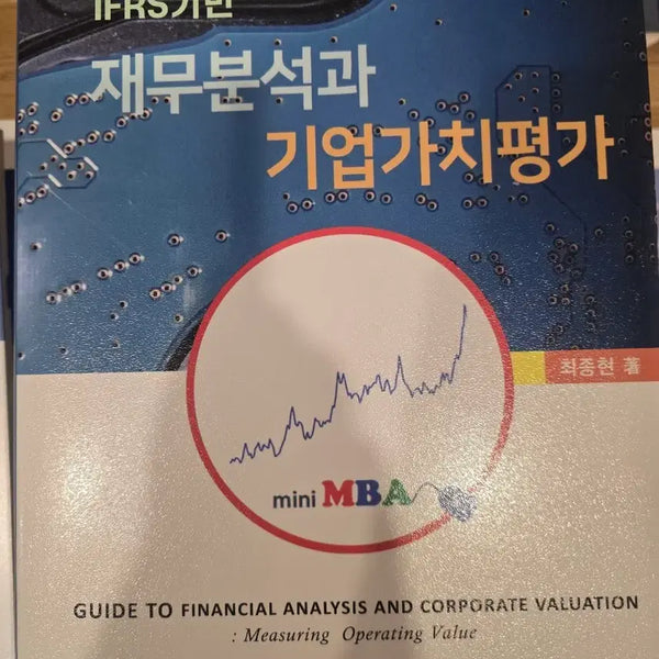 [BUNJANG] Financial Analysis and Corporate Valuation / 재무분석과 기업가치평가 최종현