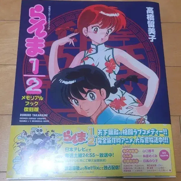 [BUNJANG] Ranma 1/2 Memorial Book Reprint Edition / 란마 1/2 메모리얼북 복각판 판매