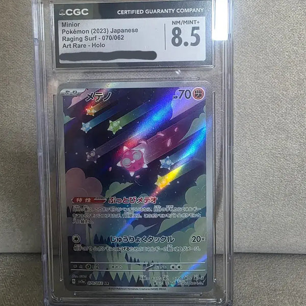[BUNJANG] Pokemon Card Japanese Meteno AR CGC 8.5 / 포켓몬카드 일판 메테노AR CGC8.5
