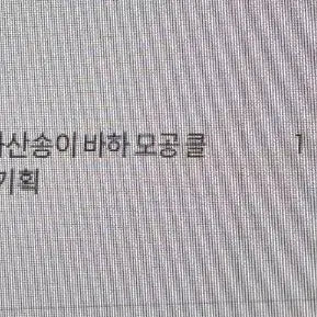 [BUNJANG] Innisfree Volcanic Cluster BHA Pore Cleanser 130g / 이니스프리 화산송이 바하 모공 클렌저 130g 소분