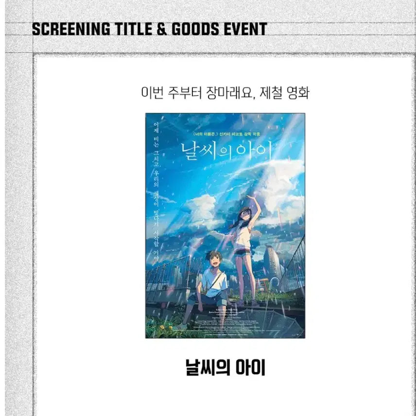 [BUNJANG] Weathering With You Hongdae Special Screening Poster (A3) + Movie Seal / 날씨의 아이 홍대 총집결 상영회 포스터 (A3)+무비씰