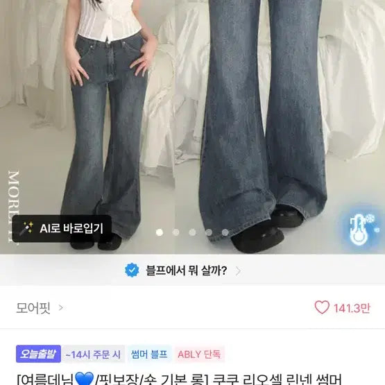 [BUNJANG] Ably Summer Denim Wide Semi Bootcut Flare Fit Pants / 에이블리 여름 데님 와이드 세미 부츠컷 플레어핏 팬츠