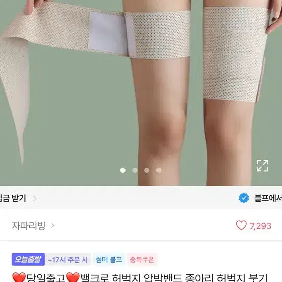 [BUNJANG] Compression Leg Band for Thigh and Calf Swelling Relief / 허벅지 압박 밴드 종아리 붓기 스타킹 다리 쉐이퍼