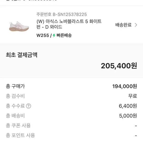 [BUNJANG] ASICS NovaBlast 5 Wide Running Shoes White / 아식스 노바블라스트 5 화이트 펀 - D 와이드 W255