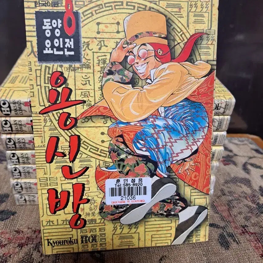 [BUNJANG] Yongshinbang Complete Set Volumes 1-8 Manga / 만화책 용신방 1~8권 완결