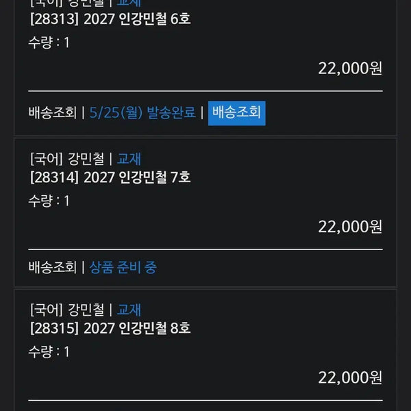[BUNJANG] Kang Min-cheol Lectures 6-8 / 인강민철6~8호 판매합니다