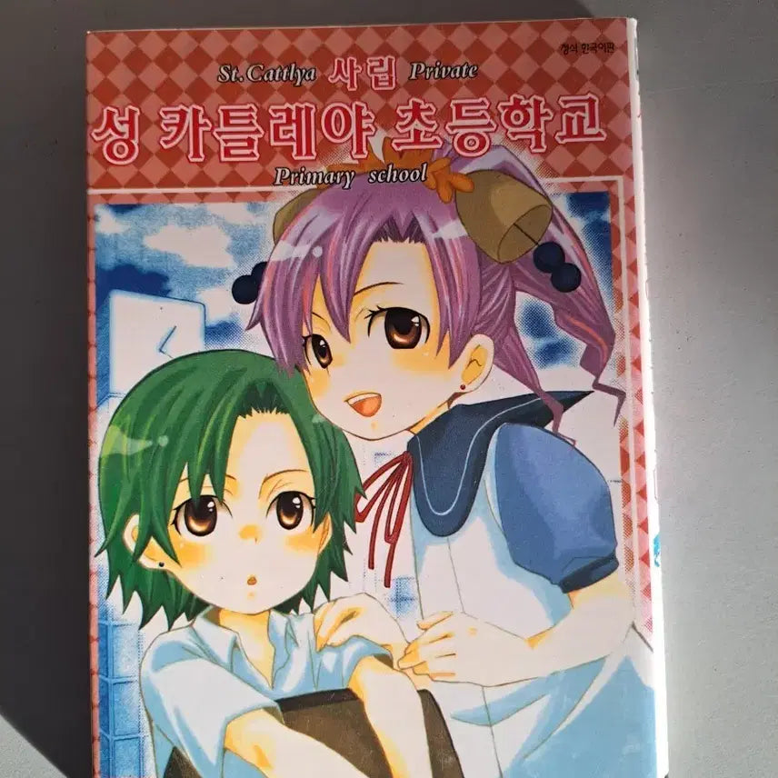 [BUNJANG] Private St. Cattaleya Volume 1-3 Manga Set / 만화책 사립 성카틀레야 3권 일괄