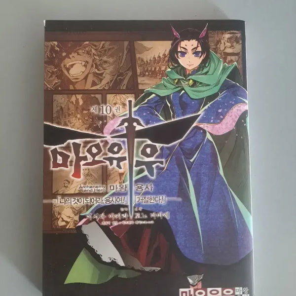 [BUNJANG] Maoyu Archenemy and Hero Manga Volumes 1-10 Bundle Set / 만화책 마오유우 마왕용사 1-10권 일괄