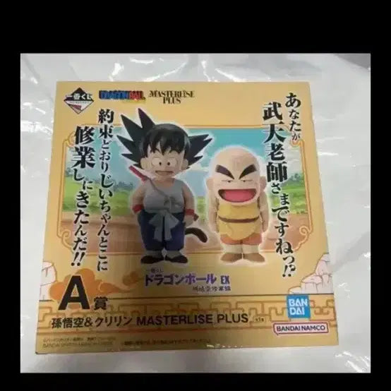 [BUNJANG] Ichiban Shoji Dragon Ball Goku & Krillin Figure (Sealed) / 제일복권 드래곤볼 손오공. 크리링  미개봉