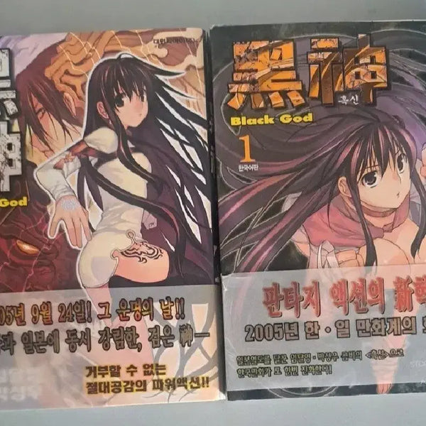[BUNJANG] Heuksin (Black God) Vol. 1-2 Manga Set / 만화책 흑신 1-2권 일괄